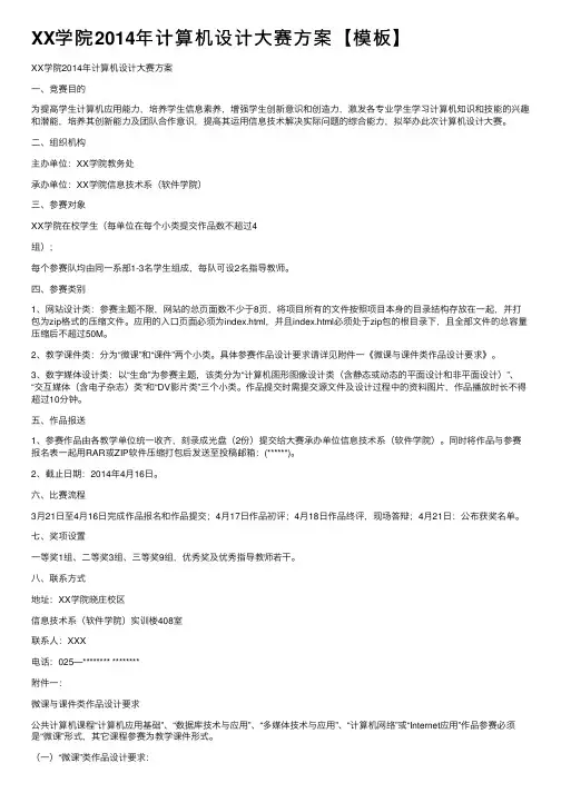 XX学院2014年计算机设计大赛方案【模板】
