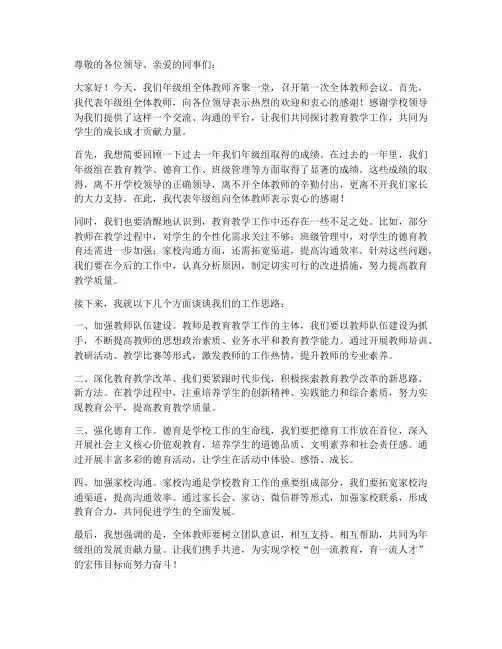 年级组第一次全体教师会议发言稿