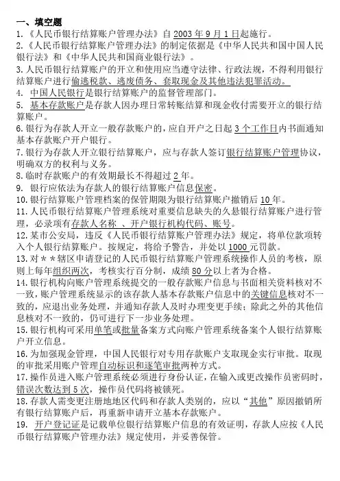 人行账户管理试题