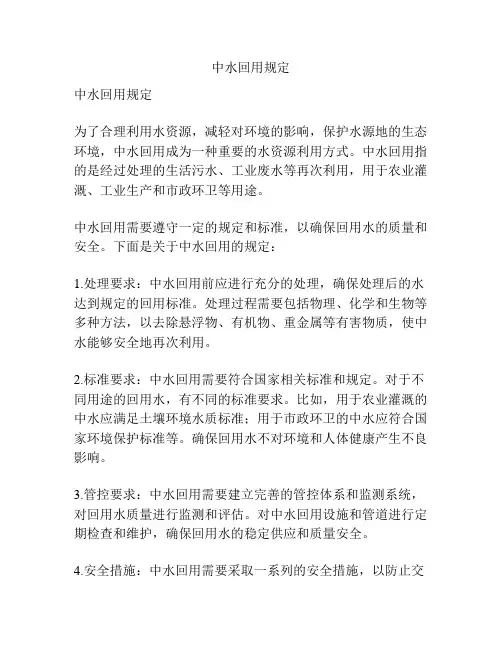 中水回用规定