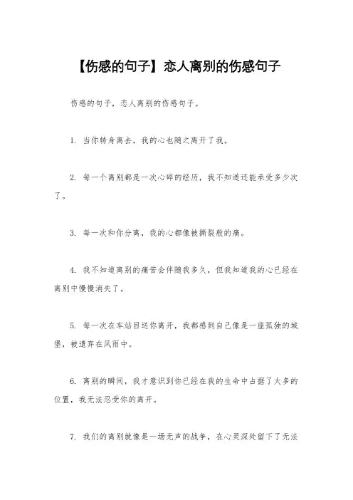 【伤感的句子】恋人离别的伤感句子