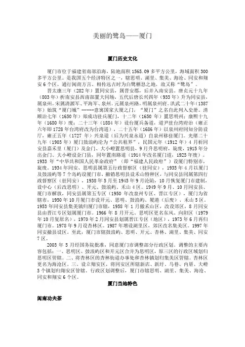 厦门历史文化