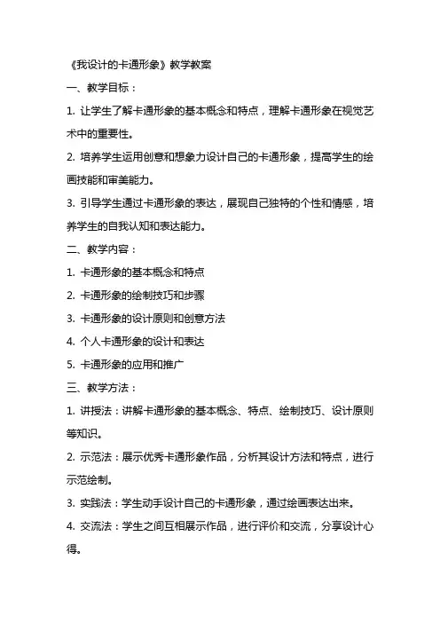 《我设计的卡通形象》教学教案