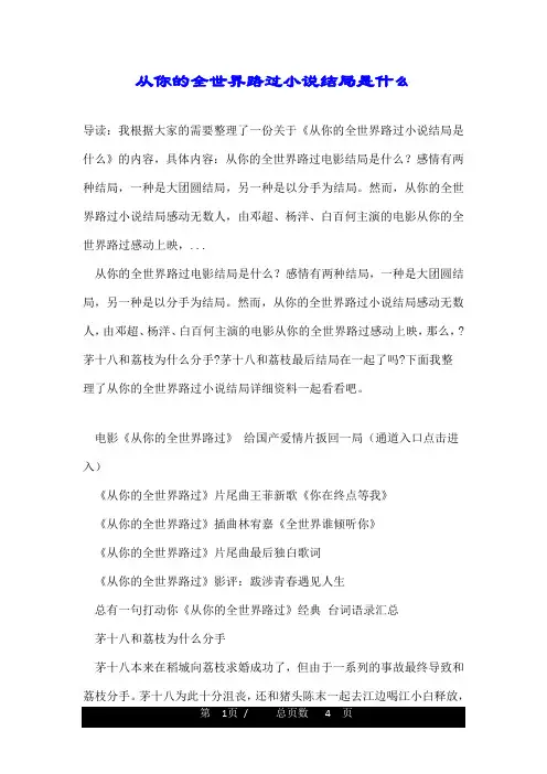 从你的全世界路过小说结局是什么