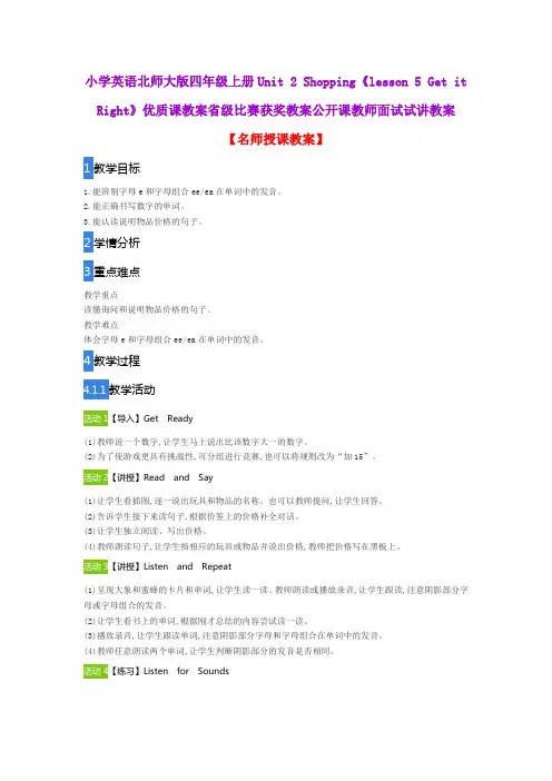 小学英语北师大版四年级上册Unit 2 Shopping《lesson 5 Get it Right》优质课教案公开课教师面试试讲教案