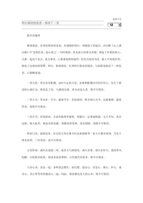邪淫害