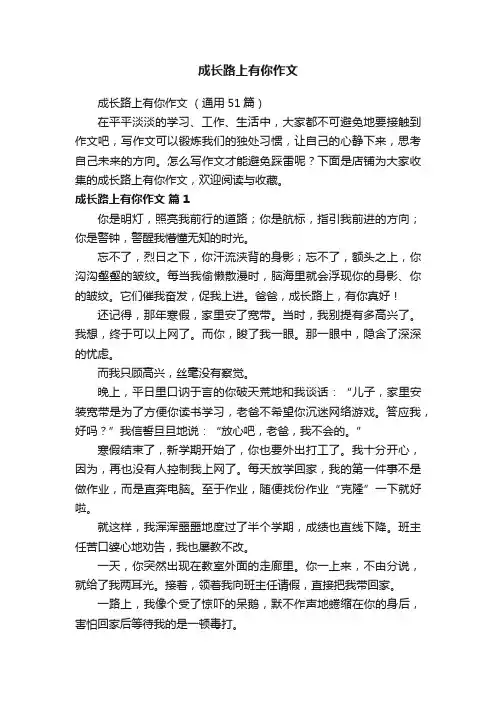 成长路上有你作文
