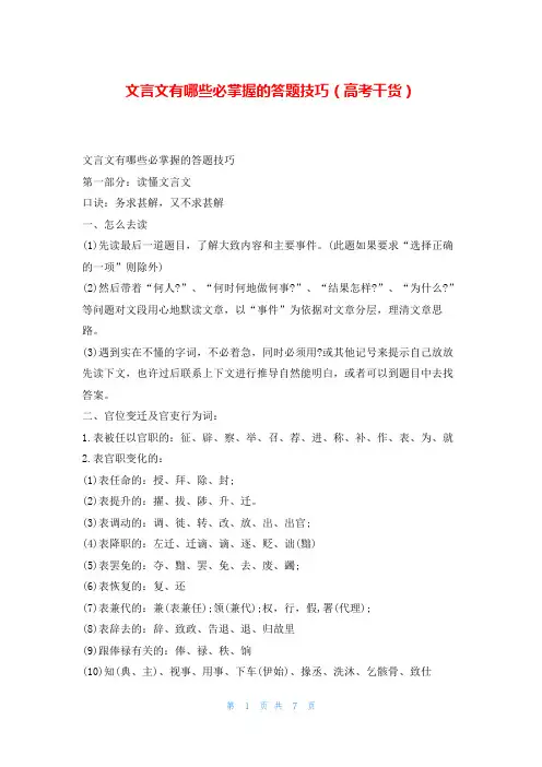 文言文有哪些必掌握的答题技巧(高考干货)我爱古诗词
