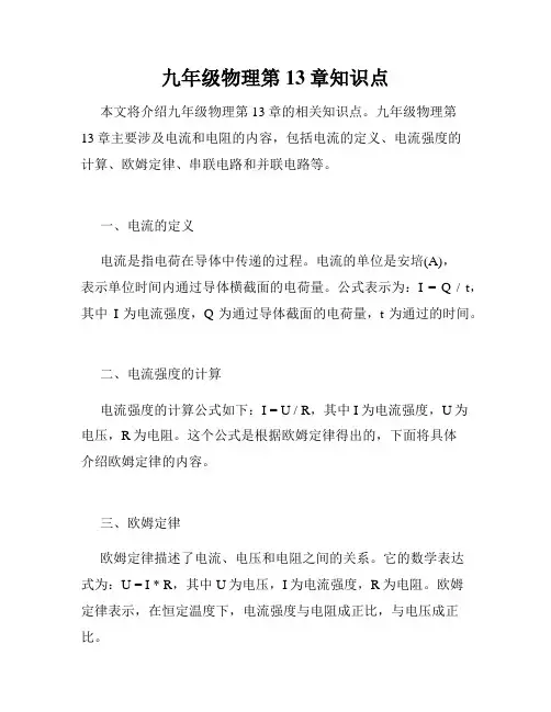九年级物理第13章知识点