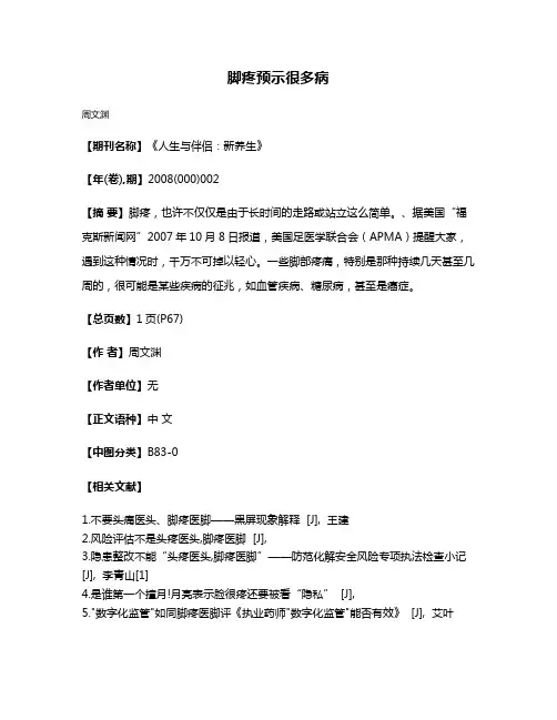 脚疼预示很多病