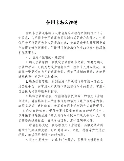 信用卡怎么注销