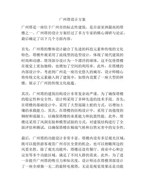 广州塔设计方案