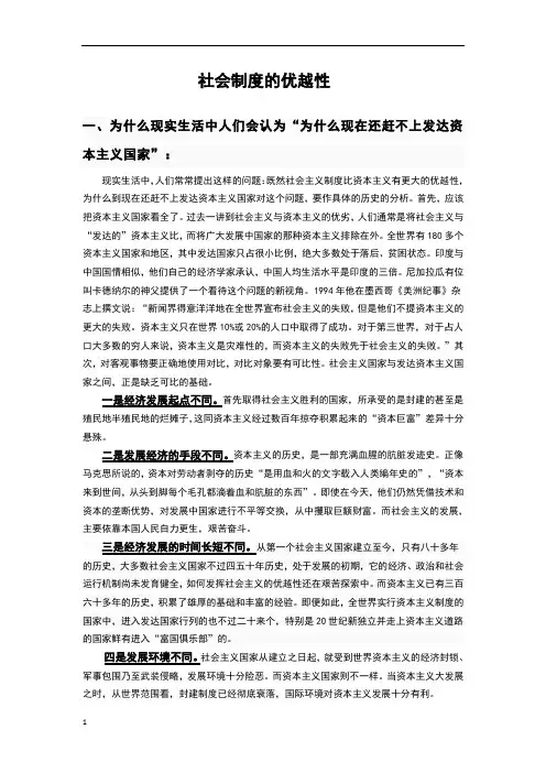 社会主义制度的优越性