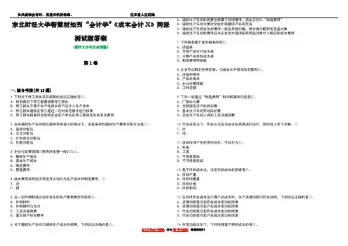 东北财经大学智慧树知到“会计学”《成本会计X》网课测试题答案4