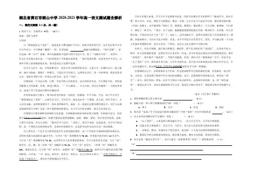 湖北省黄石市湖山中学2020-2021学年高一语文测试题含解析
