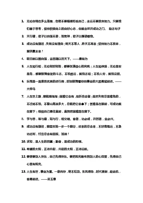 积极向上正能量的名言名句