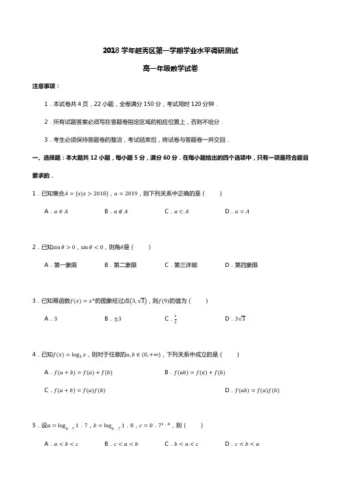 2019年广州市越秀区高一上学期期末测试