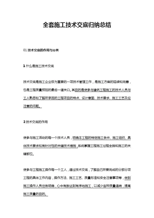 全套施工技术交底归纳总结