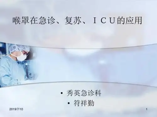 喉罩