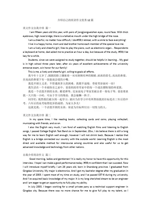 介绍自己的英语作文优秀12篇