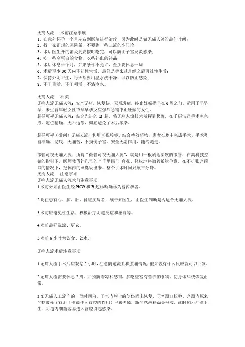 无痛人流注意事项