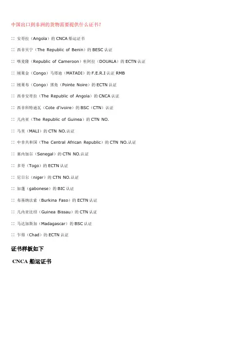 非洲各国需要的证书