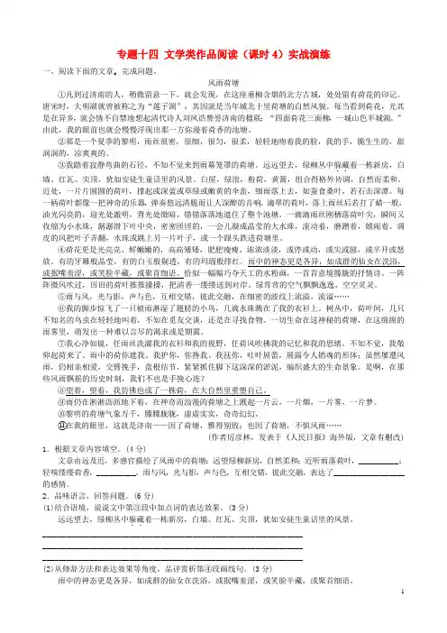 (济南专版)2018年中考语文总复习专题十四文学类作品阅读(课时4)实战演练