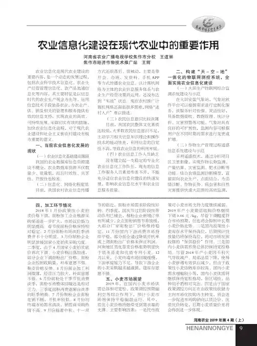 农业信息化建设在现代农业中的重要作用