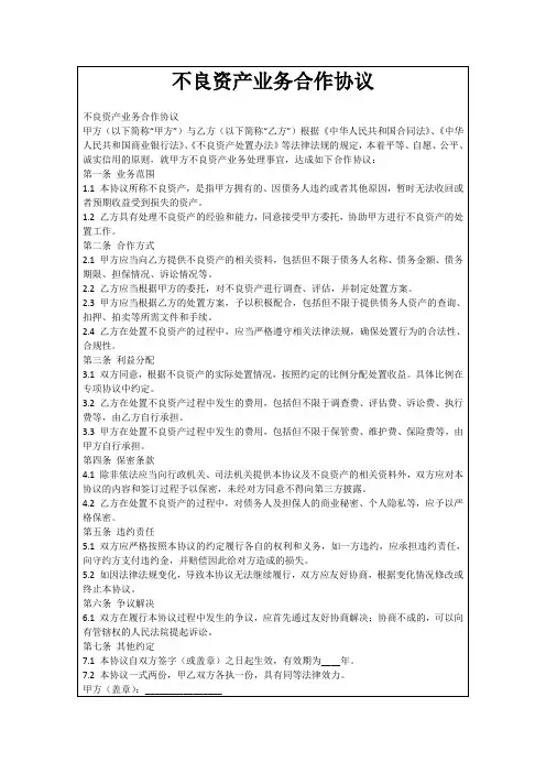不良资产业务合作协议