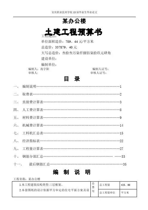 施工图预算(实例)38393