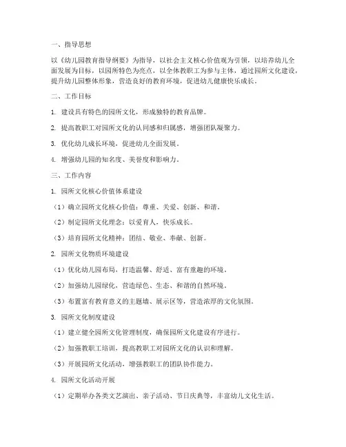 幼儿园工作计划园所文化