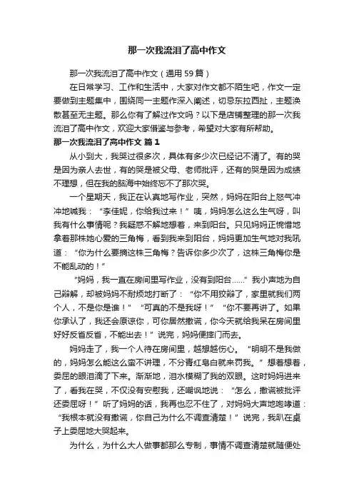 那一次我流泪了高中作文