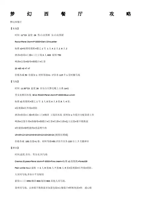 梦幻西餐厅攻略