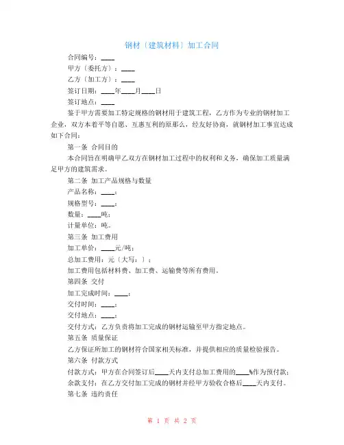 钢材(建筑材料)加工合同