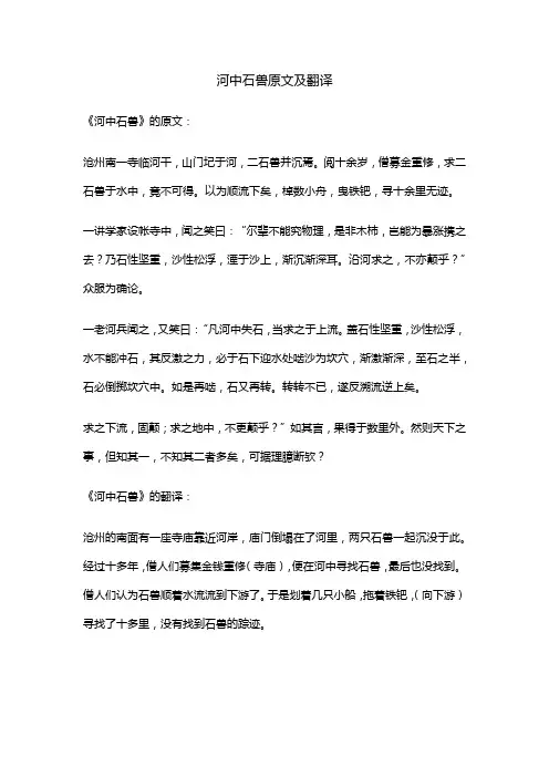 河中石兽原文及翻译