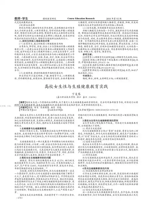 高校女生性与生殖健康教育实践