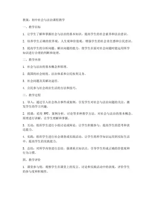 初中社会与法治教案