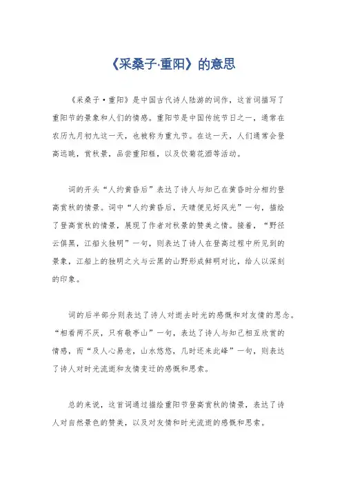 《采桑子·重阳》的意思