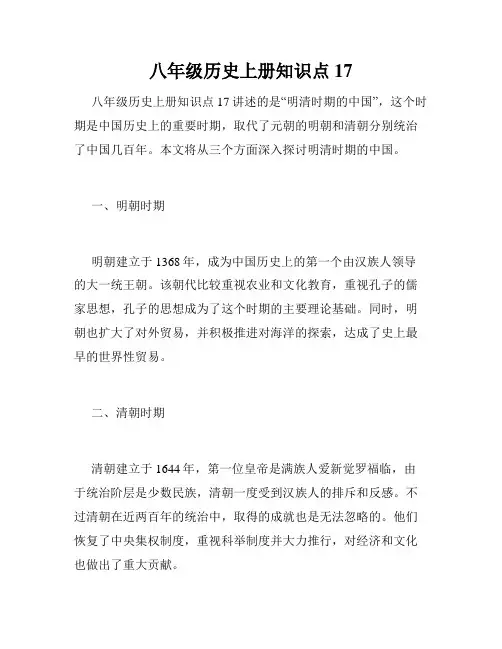 八年级历史上册知识点17