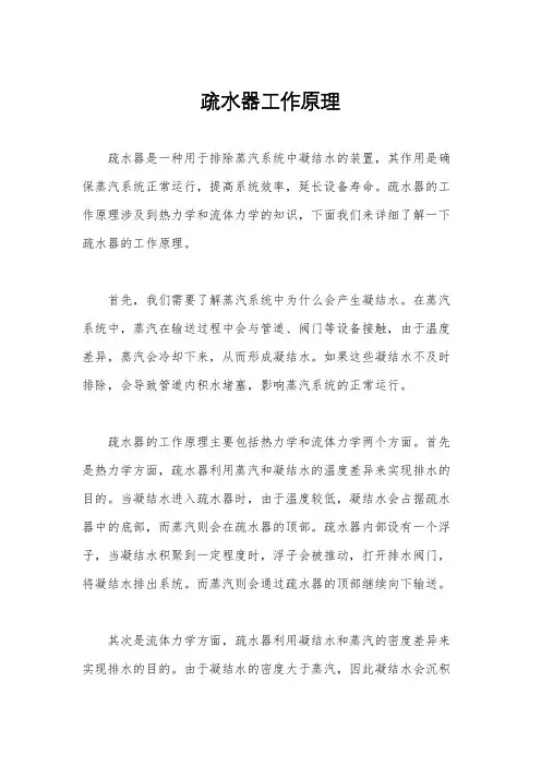疏水器工作原理