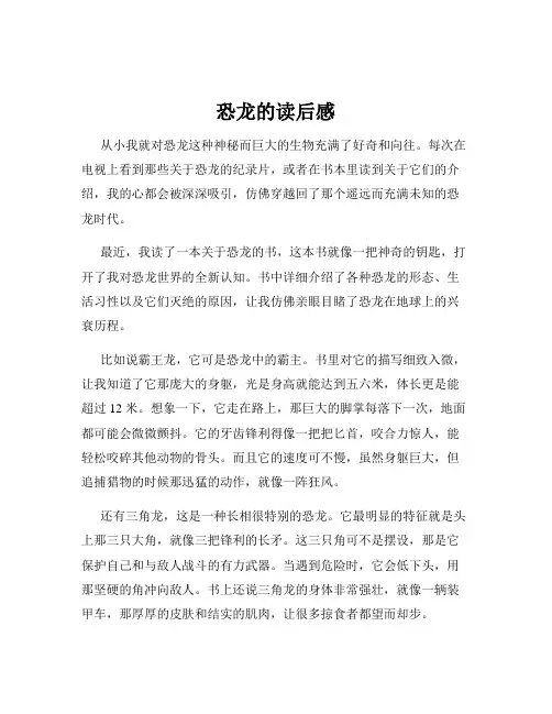 恐龙的读后感