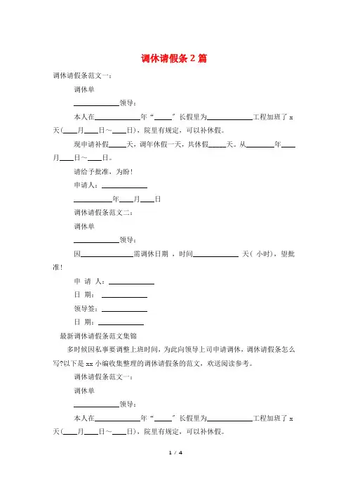 调休请假条2篇