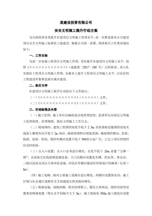 安全文明施工提升行动方案