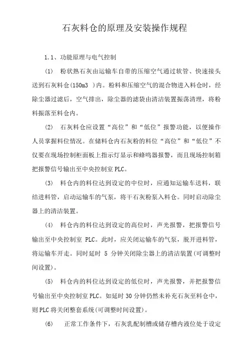石灰料仓的原理及安装操作规程