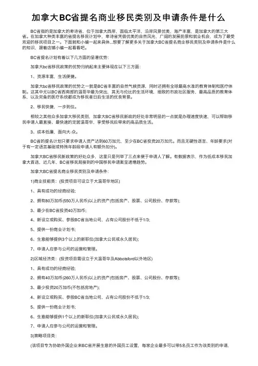 加拿大BC省提名商业移民类别及申请条件是什么