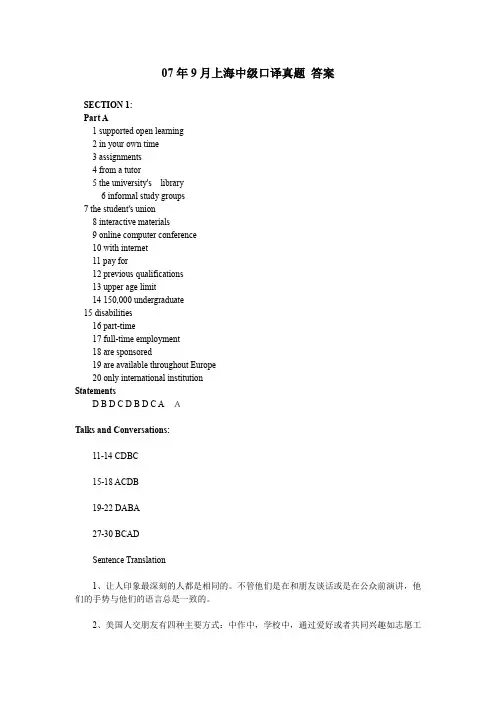 上海中级口译真题参考答案