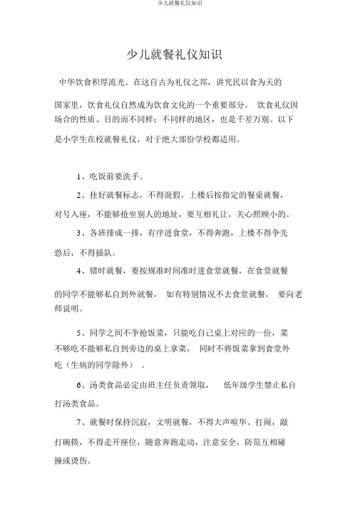 儿童就餐礼仪常识