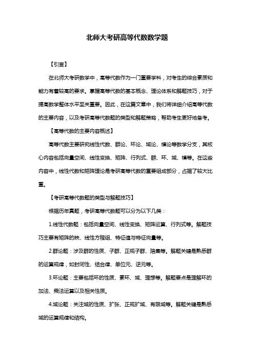 北师大考研高等代数数学题