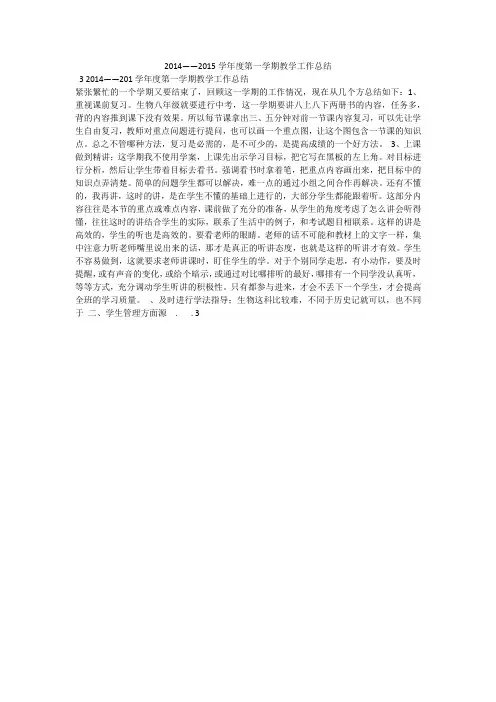 2014——2015学年度第一学期教学工作总结