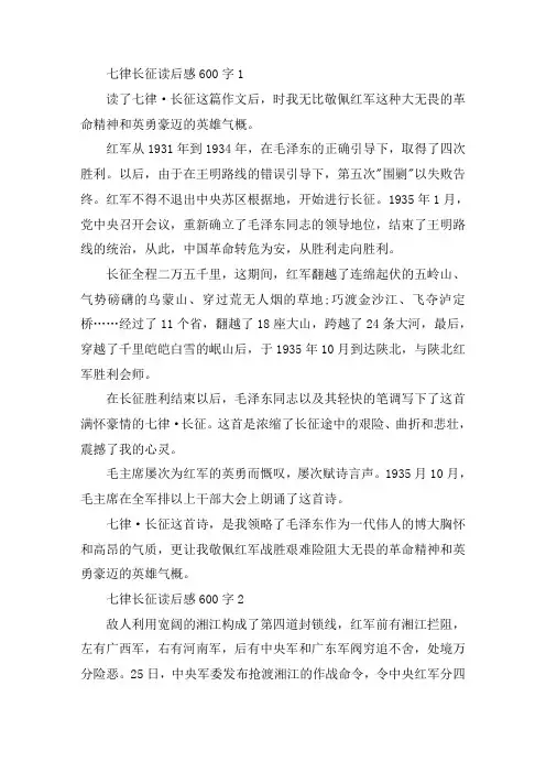 七律长征读后感600字精选范文